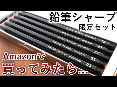 安い！スラスラ書ける！KOKUYO 鉛筆シャープ 辛口徹底レビュー