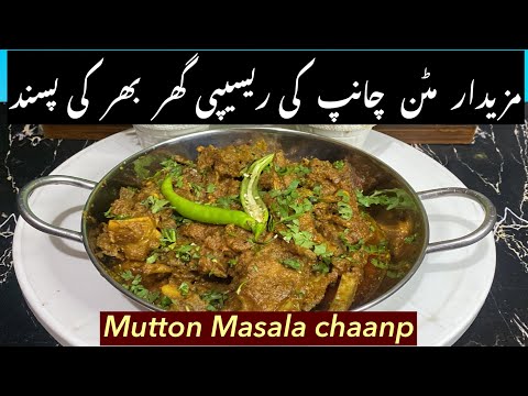 Daily Specials with FM Mutton Chanps Recipe | Mutton Masala Chanps | Masala Chanps Recipe | Chanps.