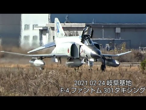 退役前に撮ったファントム初号機301号機！航空自衛隊岐阜基地飛行開発実験団F‐4EJハイスピードタキシング！Japan military , air fighter , hijet Journey