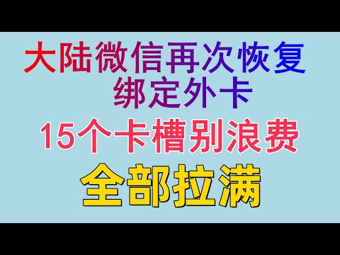 微信绑定国外银行卡 微信绑定万事达实体U卡 VISA实体U卡 美国运通信用卡 微信支付宝绑定境外银行卡 香港银行卡 新加坡华侨银行OCBC卡片 绑定微信支付宝 微信绑定VISA卡 微信绑定国际银行卡