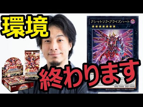 【遊戯王】クシャトリラ超絶強化!!環境を終わらせる新規カード Kshatri-La　[フォトンハイパーノヴァ]