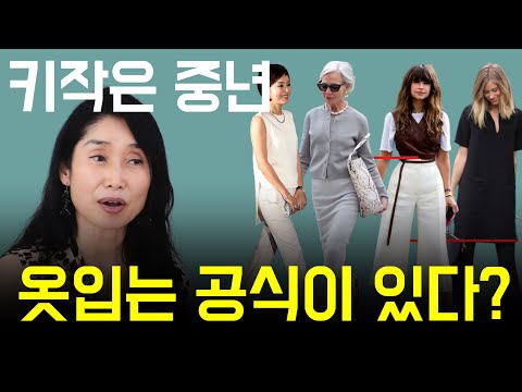 다리가 길어보이는 코디 방법 이법칙만 알면코디 끝 short legs outfits 중년/중년패션코디/중년/중년스타일링/middle aged woman /fashion/키작녀 코디