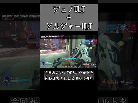 OW2ジュノによるULTラッシュ！！[Overwatch2] #shorts