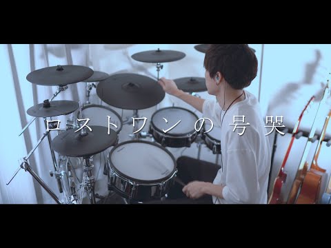 ロストワンの号哭 / Afterglow 叩いてみた｜Lost One's Weeping / Drum cover［バンドリ！］