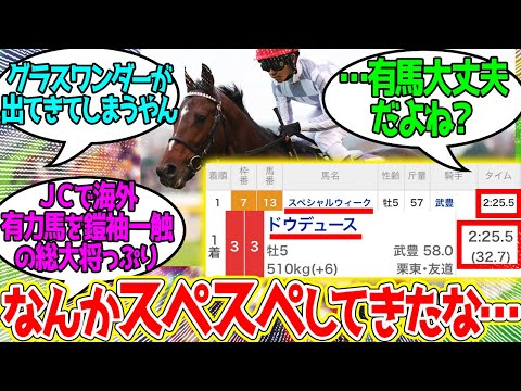 どっかで見た展開なんだよな…に対するみんなの反応！【競馬 の反応集】