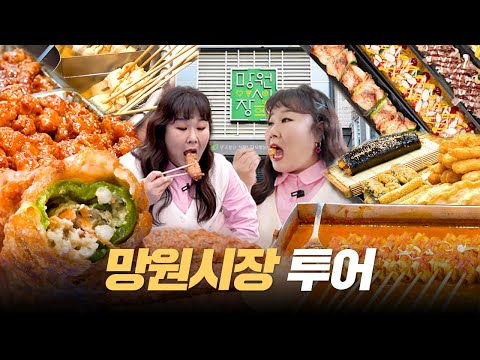 맛집만 모여있는 망원시장🍽️ 유명한건 다 포장해서 혼자.. 벚꽃 피크닉🌸ㅣ우이락 고추튀김, 큐스 닭강정, 오지개 분식, 훈훈호떡, 통꼬 닭꼬치