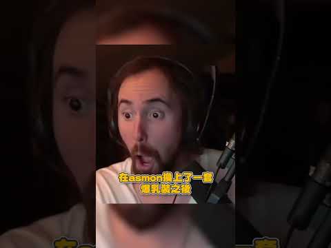 【小熱】神作瑪奇英雄傳:反抗命運!!! Asmongold看到爆乳滿臉通紅  #瑪奇英雄傳 #asmongold #reation