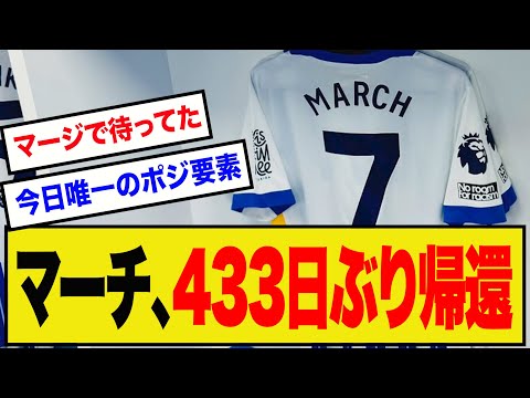 【朗報】ブライトンFWソリー・マーチ、433日ぶりにピッチへ復帰！！！！！