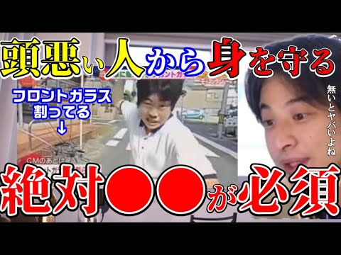 【ひろゆき】世の中の頭の悪い人から身を守るには●●が必須【切り抜き/論破】