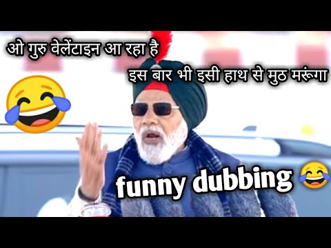 modi ji valentine's day special 😂 real funny dubbing  video 🔥