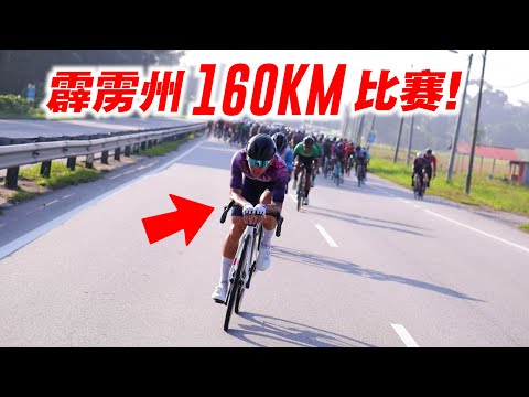 霹雳州160KM公路赛！BB车队补给车！全力辅助选手们获胜！Perak Century Ride 2024 【单车日记#77】ENG SUB CC