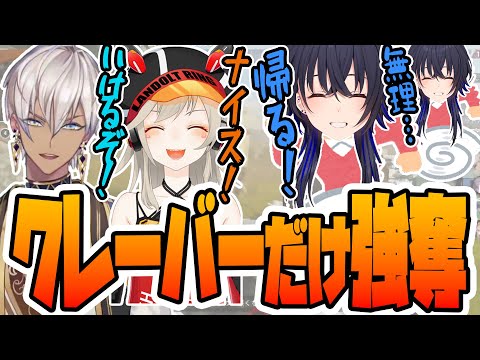 クレーバーを奪って逃げる一ノ瀬うるは【小森めと/イブラヒム/V最協S5/ぶいすぽ切り抜き/にじさんじ切り抜き】