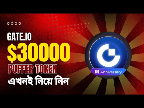 Gate.io বিশাল সুযোগ দিলো আবারও | FREE 1500000 Puffer Token from Gate.io for EVERYONE!