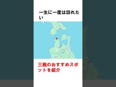 【三厩駅】新鮮な海鮮料理を味わう！三厩駅周辺の海鮮居酒屋 #shorts #三厩駅 #海鮮 #居酒屋 #青森