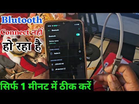 bluetooth connect nahi ho raha hai | mobile me bluetooth connect nahi ho raha hai | problem fix