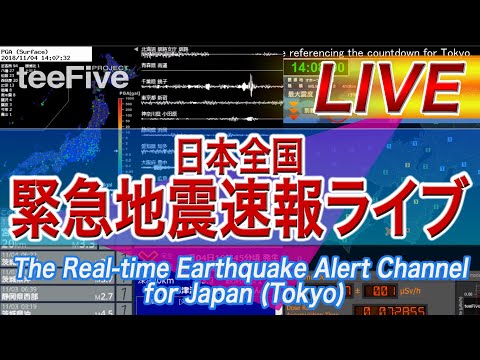 日本全国 緊急地震速報ライブ The Real-time Earthquake Alert Channel for Japan (Tokyo) since 2012