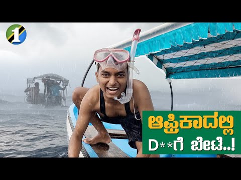 ಈ ತರ ನಾನು ಯಾವತ್ತೂ ಮಾಡಿರಲಿಲ್ಲ | Africaದಲ್ಲಿ Dr Bro | Tanzania 🇹🇿