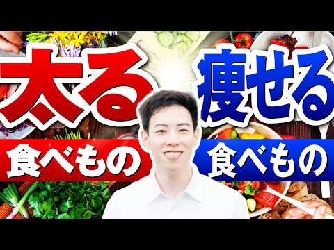 【76kg→58kg】科学的に最も太る食べ物＆痩せる食べ物！コンビニにあるアレで＋13kgデブる