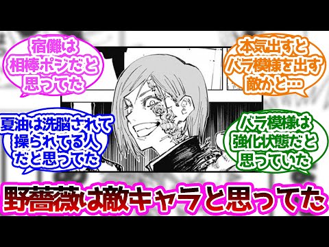 呪術廻戦読むまで勘違いしていた事に対する読者の反応集【呪術廻戦】