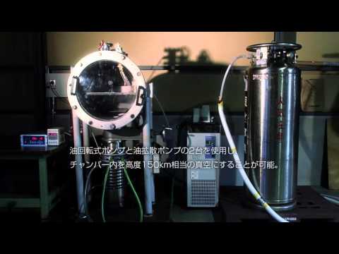 【Luminox 装置による宇宙実験 －宇宙環境再現下での耐久実験―】