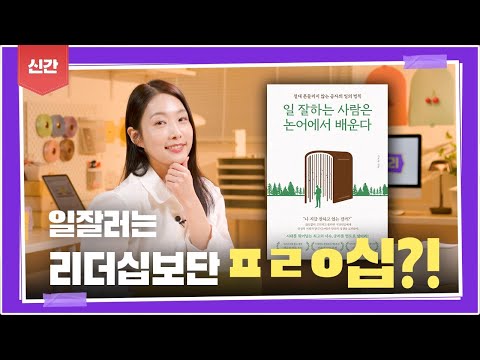 똑똑하게 일하는 사람이 되고 싶다면 주목! 일잘러를 위한 필독서 추천 [📦밀리버리] 일일 매니저 ‘코스모지나’ Ep.08