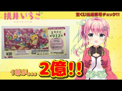 2億ってヤバくない！? 驚きの結末にいちごのテンションは！！！