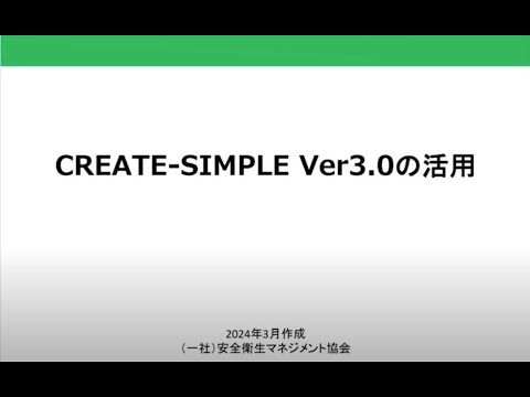 クリエイトシンプル3. 0解説動画2