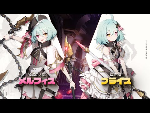 【エバーソウル】新規精霊：メルフィス＆ブライスPV