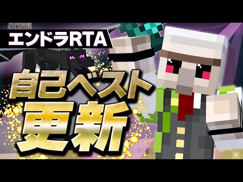 【マイクラ】13分00秒でエンドラ討伐！【エンドラRTA・Minecraft speedrun】