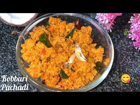 Tomato kobbari pachadi || How to make Tomato coconut chutney recipe in telugu #kobbaripachadi