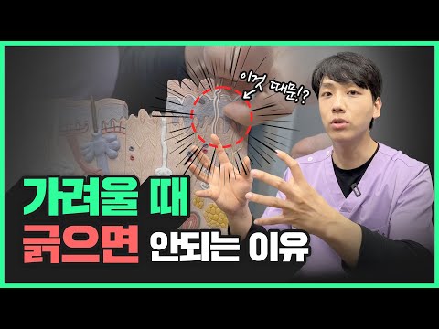 가려움증 2분 만에 해결하는 방법 | 이 영상은 꼭 보세요!!!