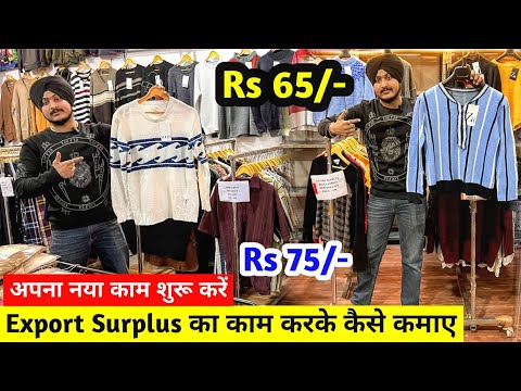 Export Surplus का काम करके कैसे‌ कमाए | New Business Ideas | अपना नया काम शुरू करें