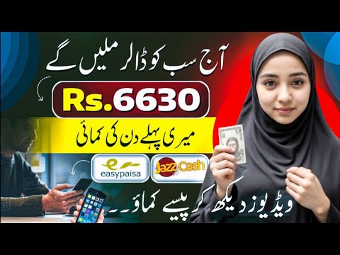 Daily Rs.500 Earn Watch Videos | Online Earning in Pakistan Without Investment | Earn Money Online