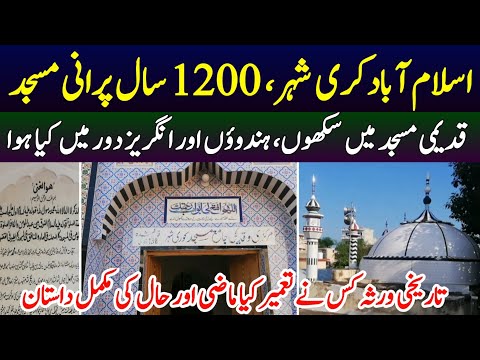 Islamabad 1200 Year Old Mosque | Village Kuri Shehar Mosque | Real Story Ancient Mosque of Pakistan