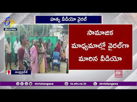 Video Goes Viral | Wife Kills Husband In Bapatla Dist | బాపట్ల జిల్లాలో భర్తను హత్య చేసిన భార్య