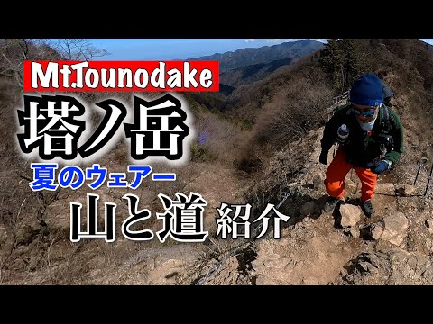 【塔ノ岳】ヤビツ峠から表尾根縦走で塔ノ岳、関東日帰り登山夏山コーデ！ニューウェアーを紹介！