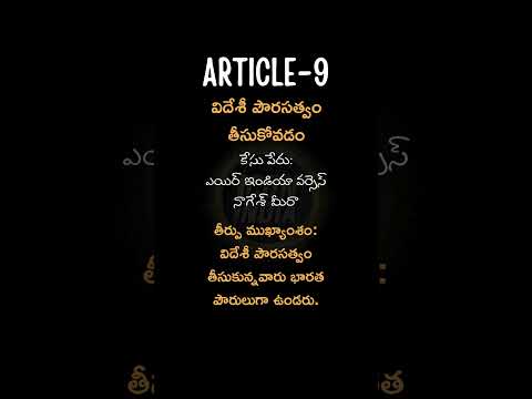 ఆర్టికల్ 9