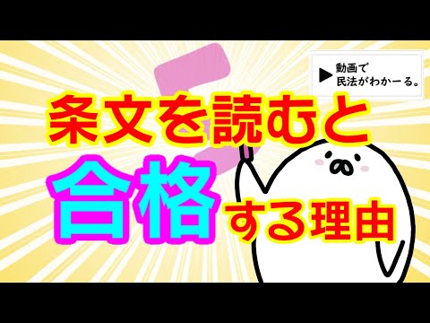 条文（六法）を読むと行政書士試験に合格する理由