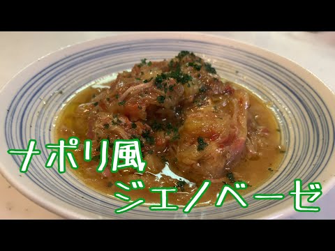 親子で料理❗️長男と👌ナポリ風ジェノベーゼを作ってみました♪ 【第150回】