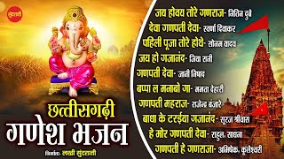 Chhattisgarhi Ganpati Bhakti Geet || Top 10 - || Audio Jukebox