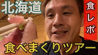 北海道食べまくりツアー！食レポ　開陽亭 スープカレーSuage