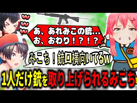 1人だけ早く銃を取り上げられるみこちｗ【ホロライブ切り抜き　さくらみこ切り抜き】