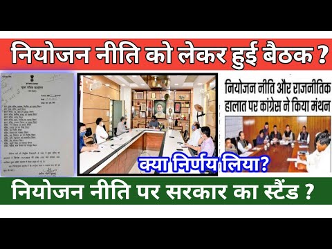 Niyojan Niti Update || मुख्य सचिव की अध्यक्षता || Decision, Pending Vacancy Impact ||#JSSC#JTET#JPSC