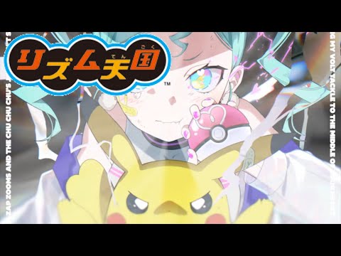 ボルテッカーJewel Remix × リズム天国 2ndRemix 【MAD】