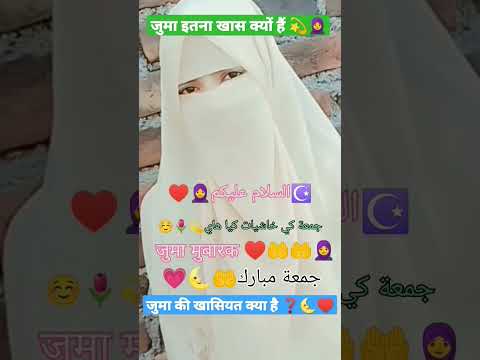 juma mubarak stetus 🤲🧕🕋 जुमा मुबारक #islamic #allah #deen  #shortsvideo #ytshorts #trend