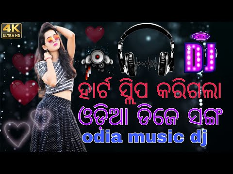 ହାର୍ଟ _ ସ୍ଲିପ _ କରିଗଲା _(Dance Mix) Dj MB ft Dj SKB REMIX(sombalpuri dj)odia music dj song