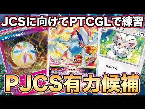 【ポケカ対戦】ルギアVSTARでPTCGL対戦！PJCS優先権持ちがデッキ選び中【ポケモンカード/みるとこTV】