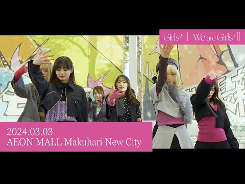 Girls² - 「We are Girls² -Ⅱ-」 -The Release Events- 2024.03.03 at AEON MALL Makuharishintoshin