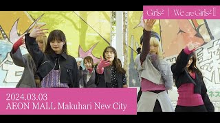 Girls² - 「We are Girls² -Ⅱ-」 -The Release Events- 2024.03.03 at AEON MALL Makuharishintoshin