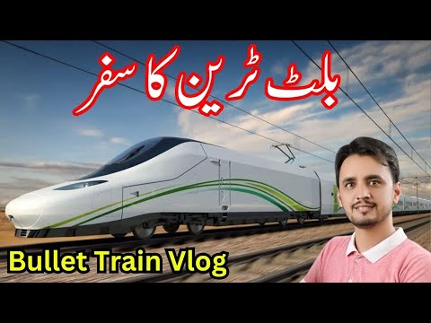 Makkah to Jeddah Bullet Train Vlog | Train Speed 300 KMh | Train Ticket Price | PK BUSES